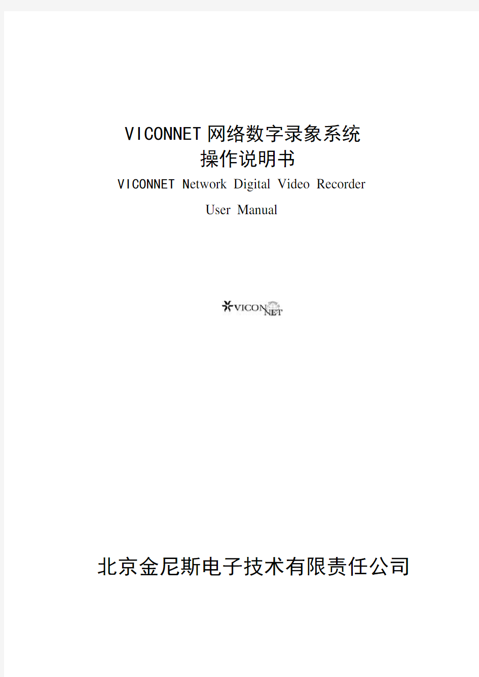 VICONNET安装操作说明1