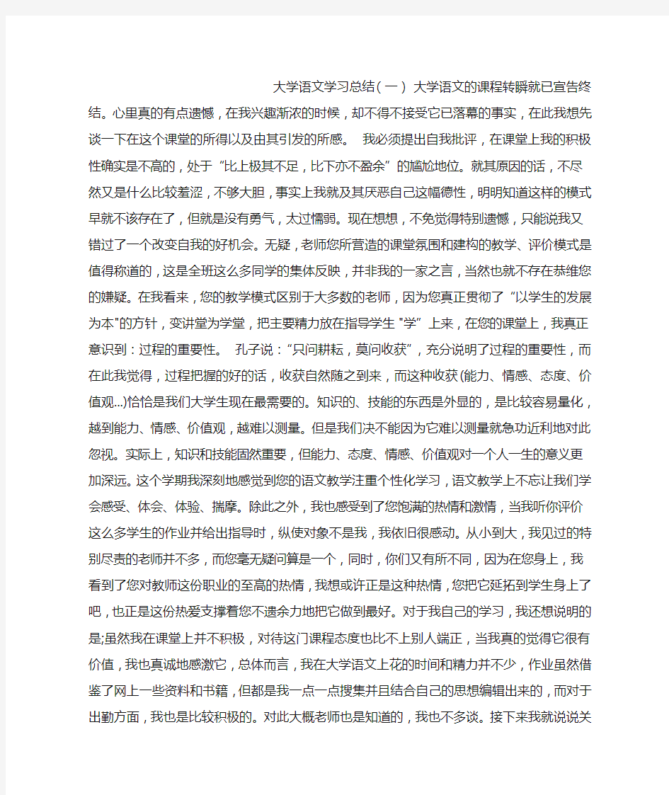 大学语文学习总结