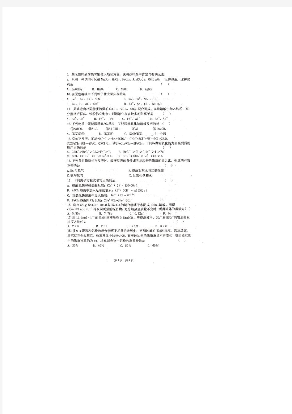 安徽省合肥一中2014-2015学年高一上学期期中考试化学试题(扫描版)