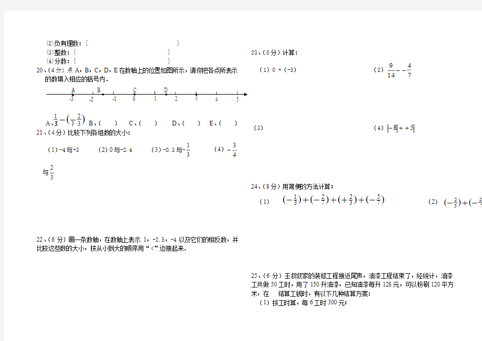 浙教版数学七年级上册第一章_从自然数到有理数单元检测(含答案)