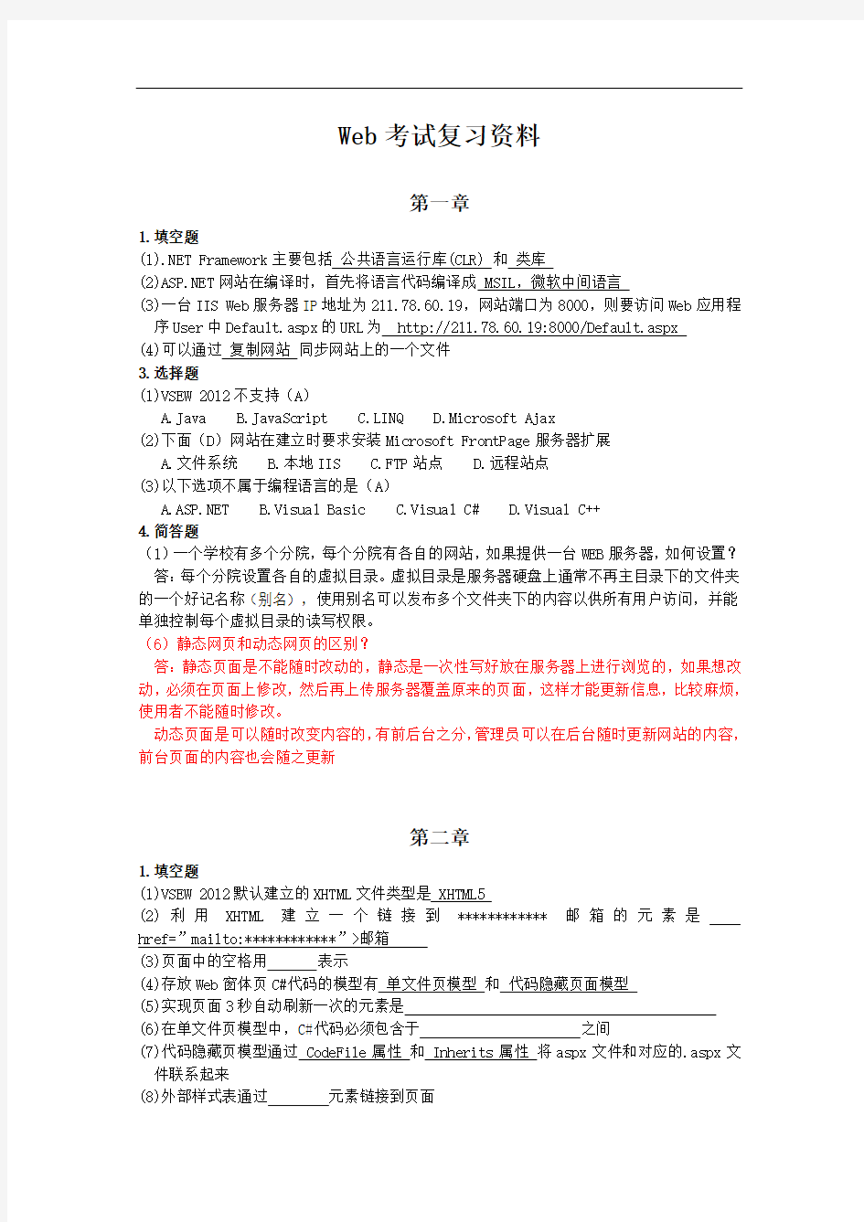 Web程序设计沈士根版课后习题答案