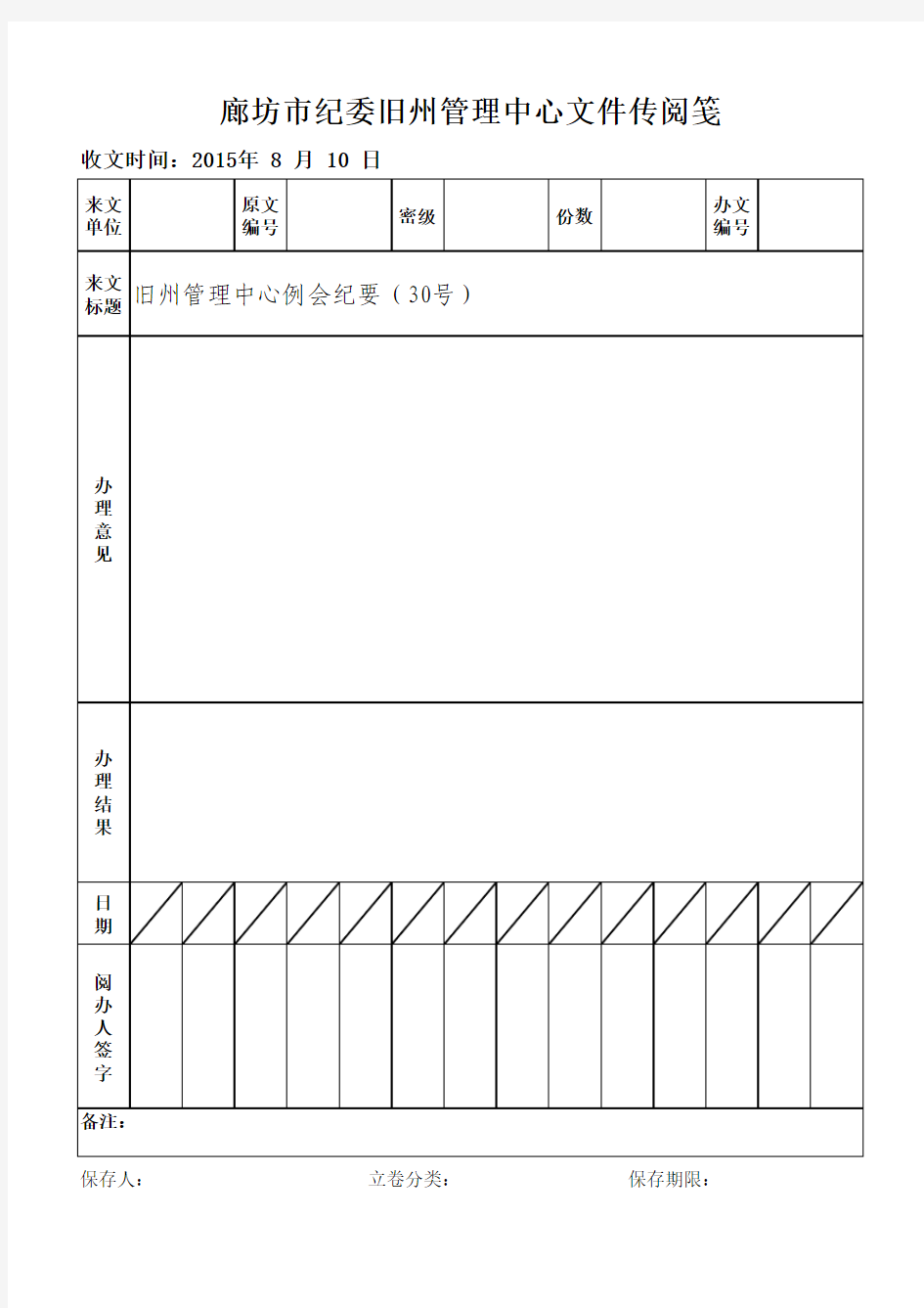 文件办理呈批笺(收文传阅)