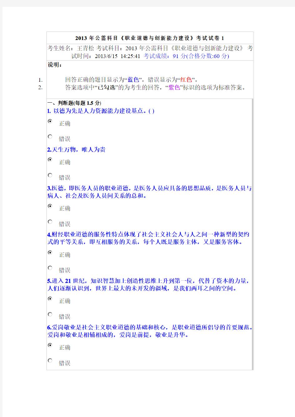 2013年公需科目《职业道德与创新能力建设》考试试卷1