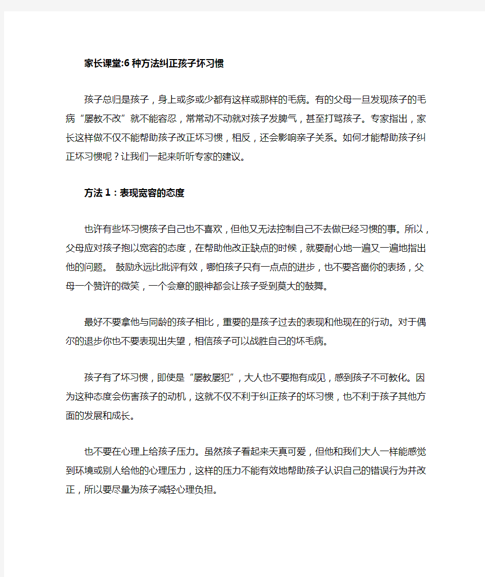 6种方法纠正孩子坏习惯