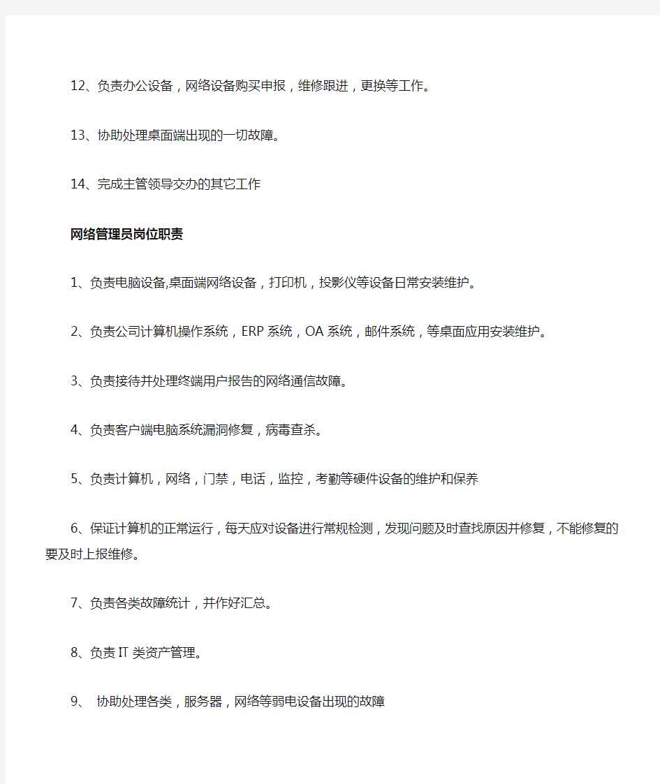 网络工程师岗位职责