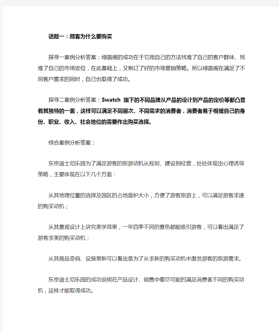 消费心理学课后案例分析答案