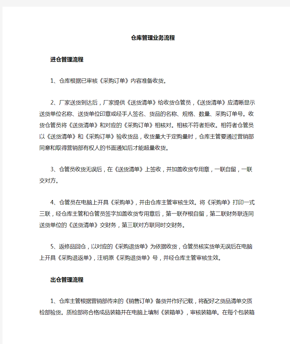 仓库管理的业务流程