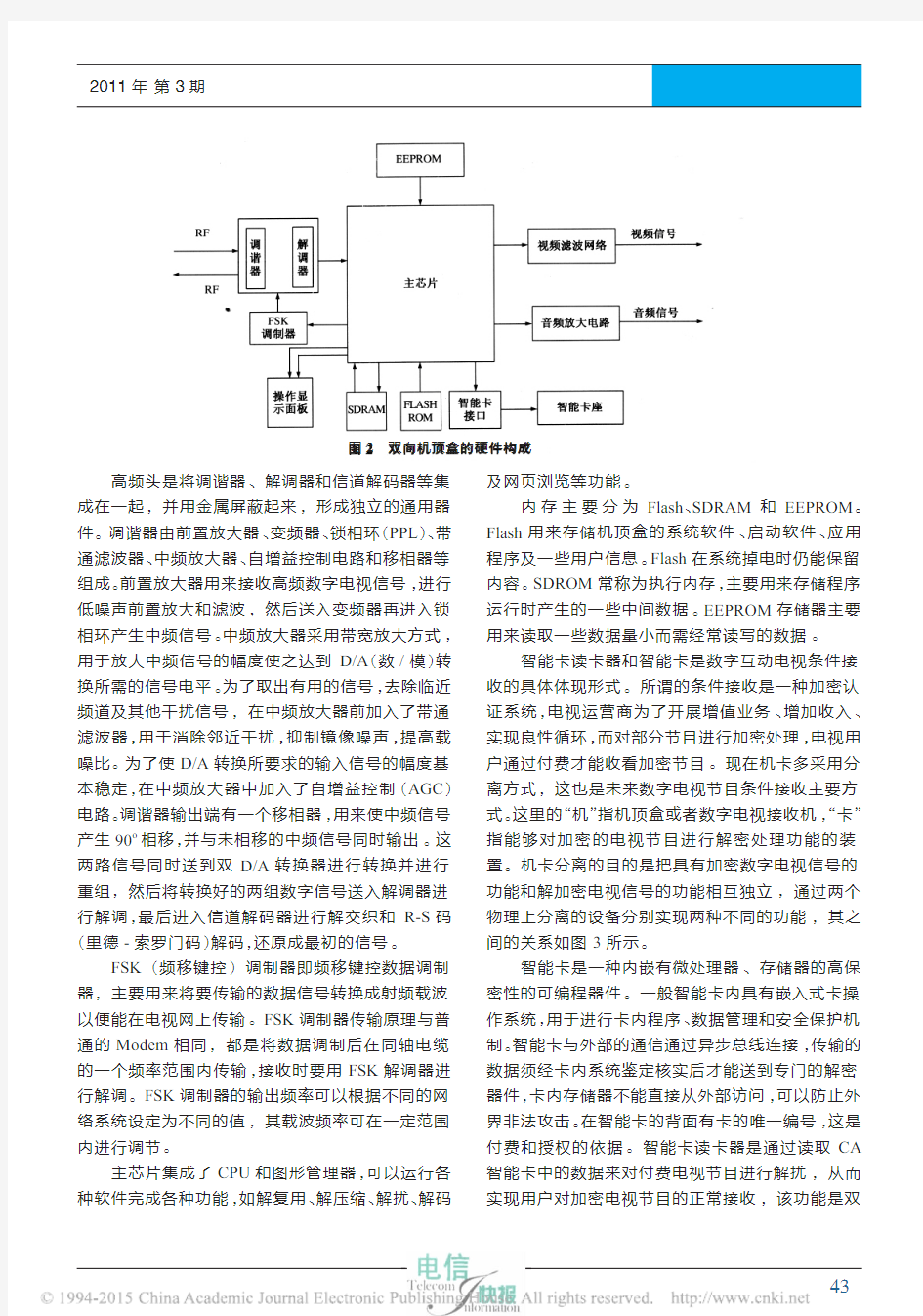 广电数字电视网终端单向机顶盒双向改造方案