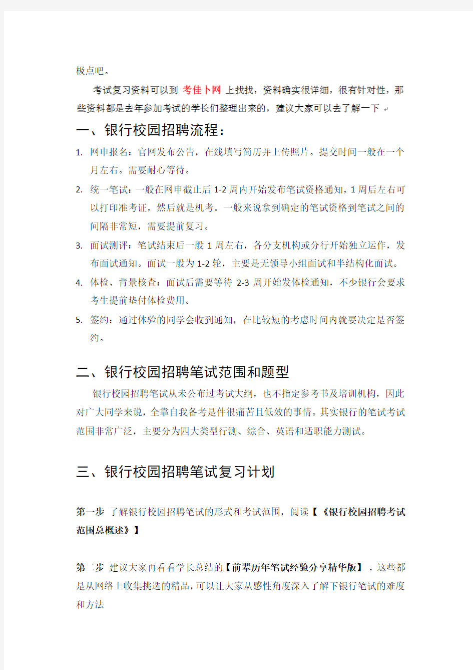 2015年中国农业银行校园招聘考试报名考试时间公告