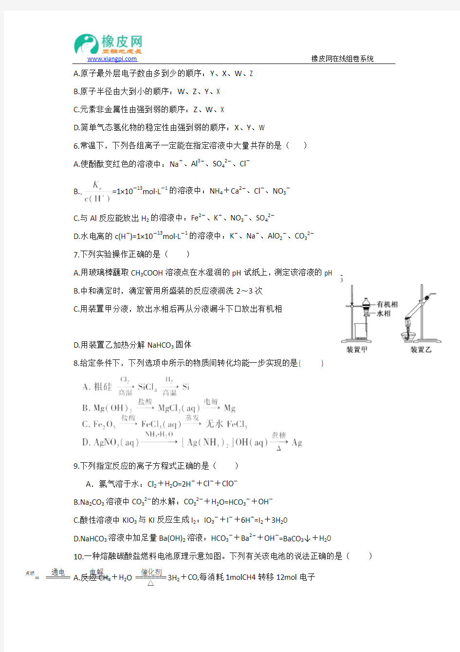 2015年高考试题——化学(江苏卷)Word版缺答案