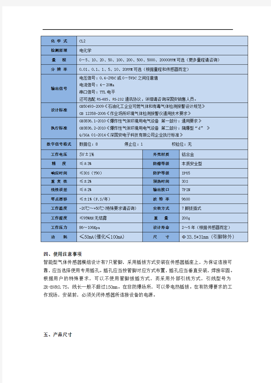 贵州六盘水有毒气体检测仪厂家直销 4-20mA信号输出氯气气体传感器模组 0-5V电压信号氯气气体检测模块