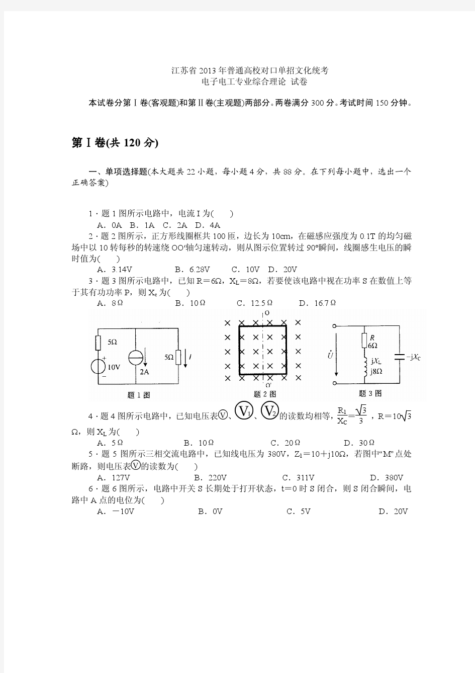 2013江苏对口单招电子电工试卷及答案