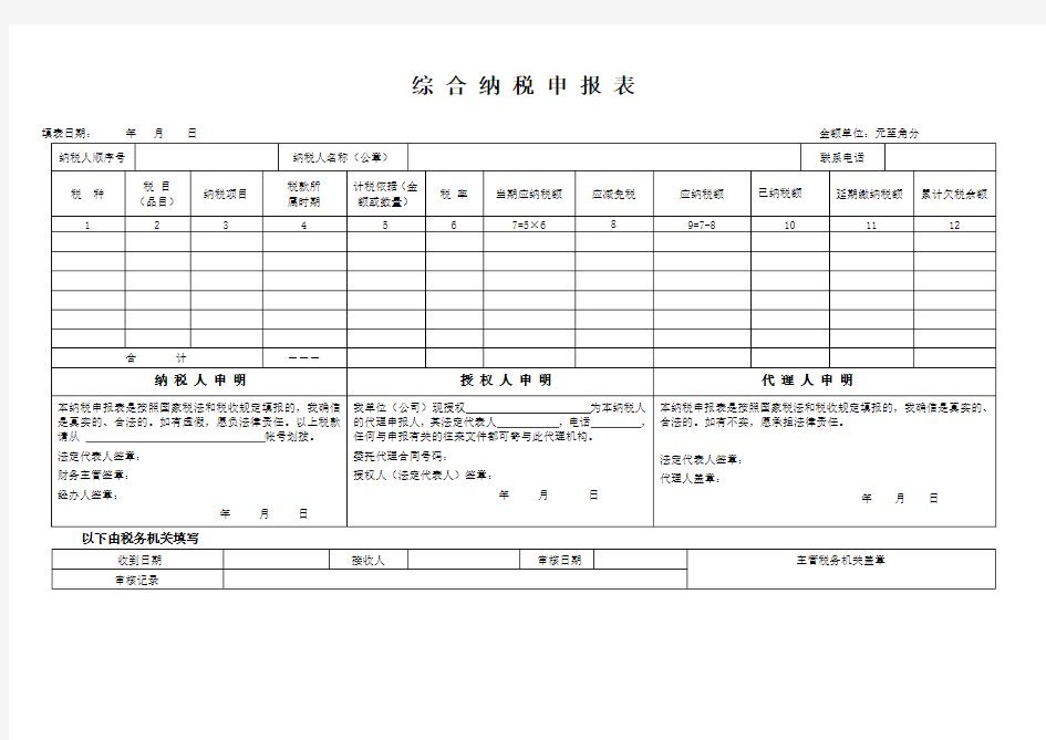 综合纳税申报表(电子版)