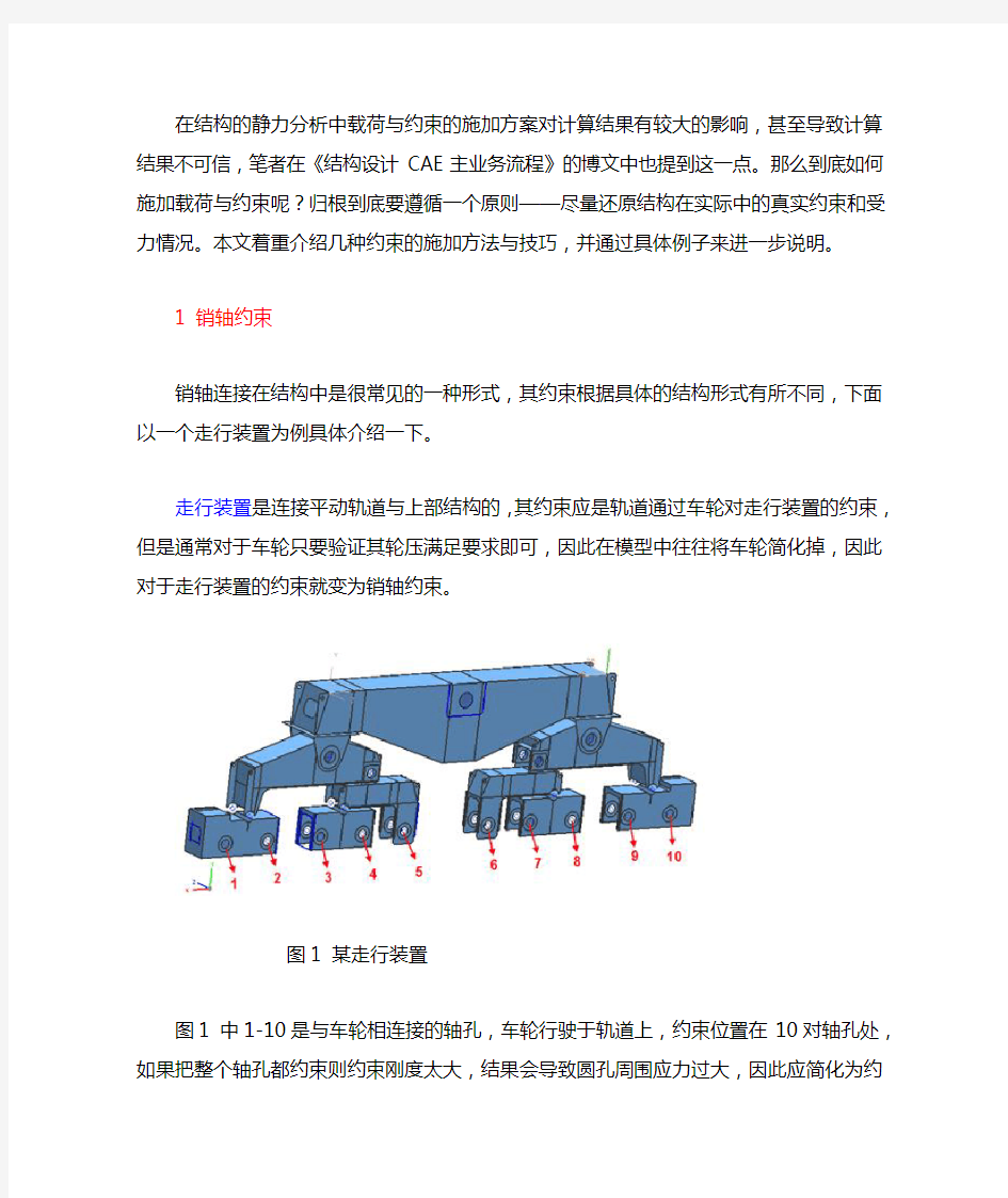 结构静力分析边界条件施加方法与技巧—约束条件