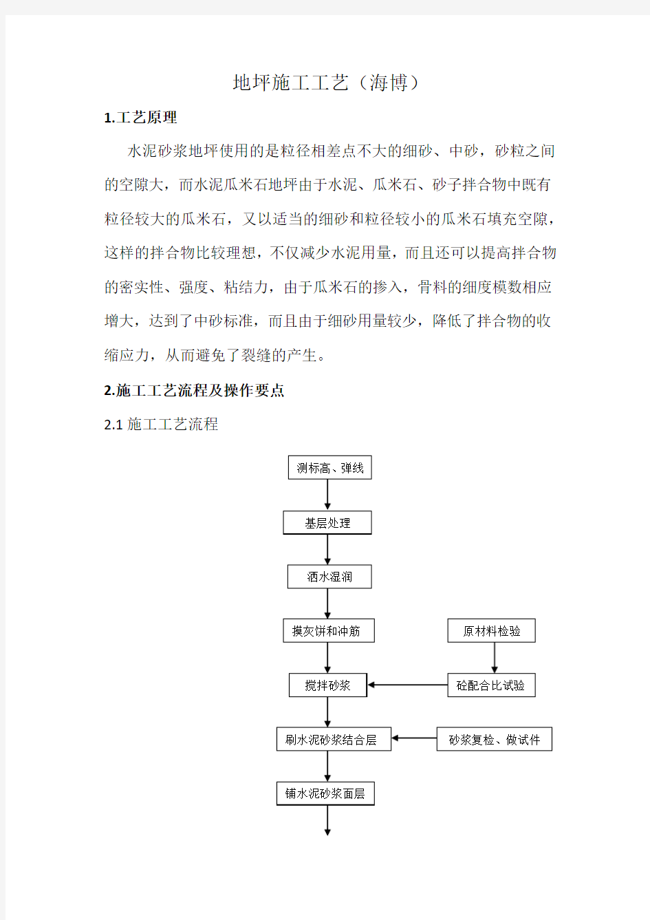 地坪施工工艺