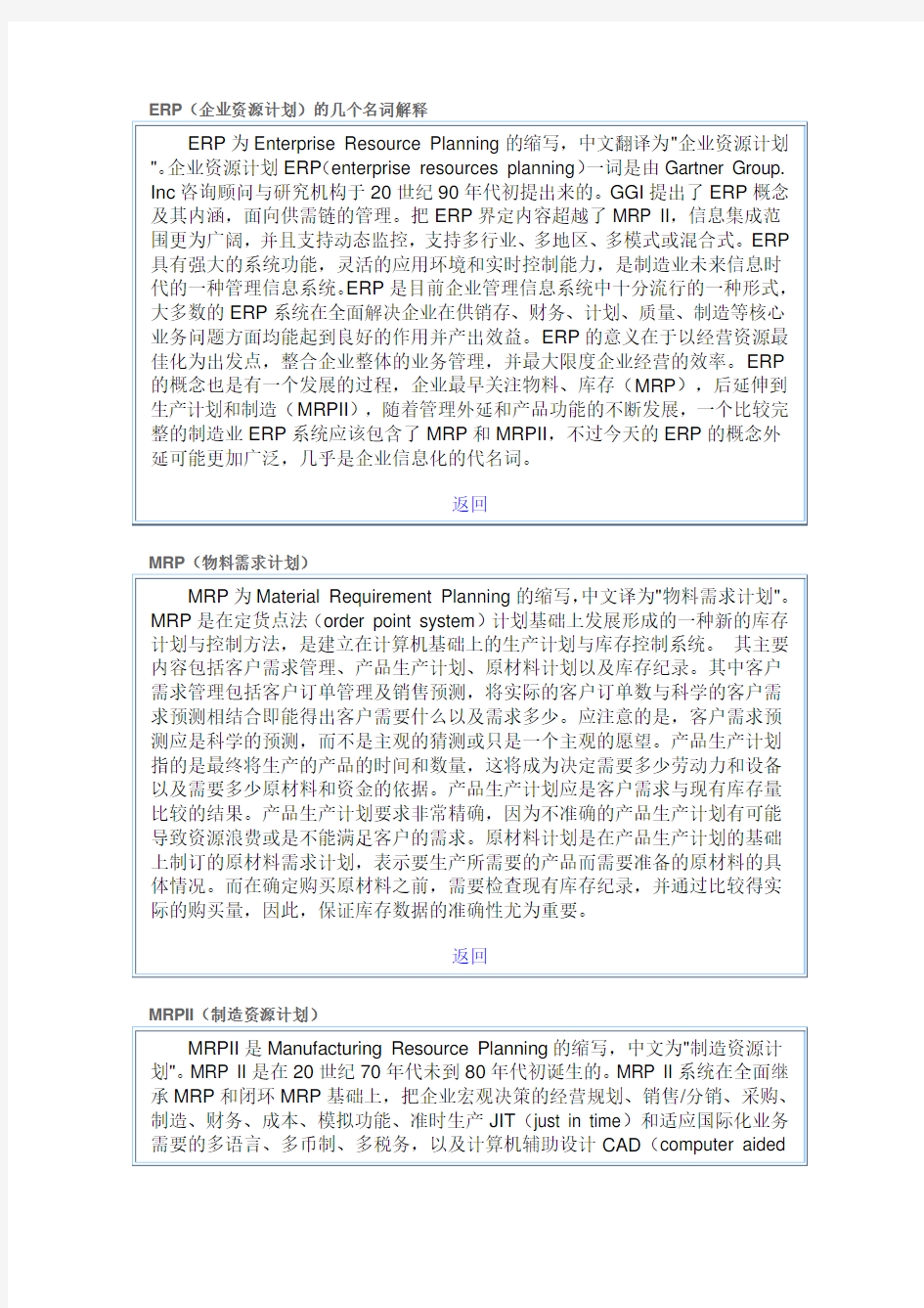ERP(企业资源计划)的几个名词解释
