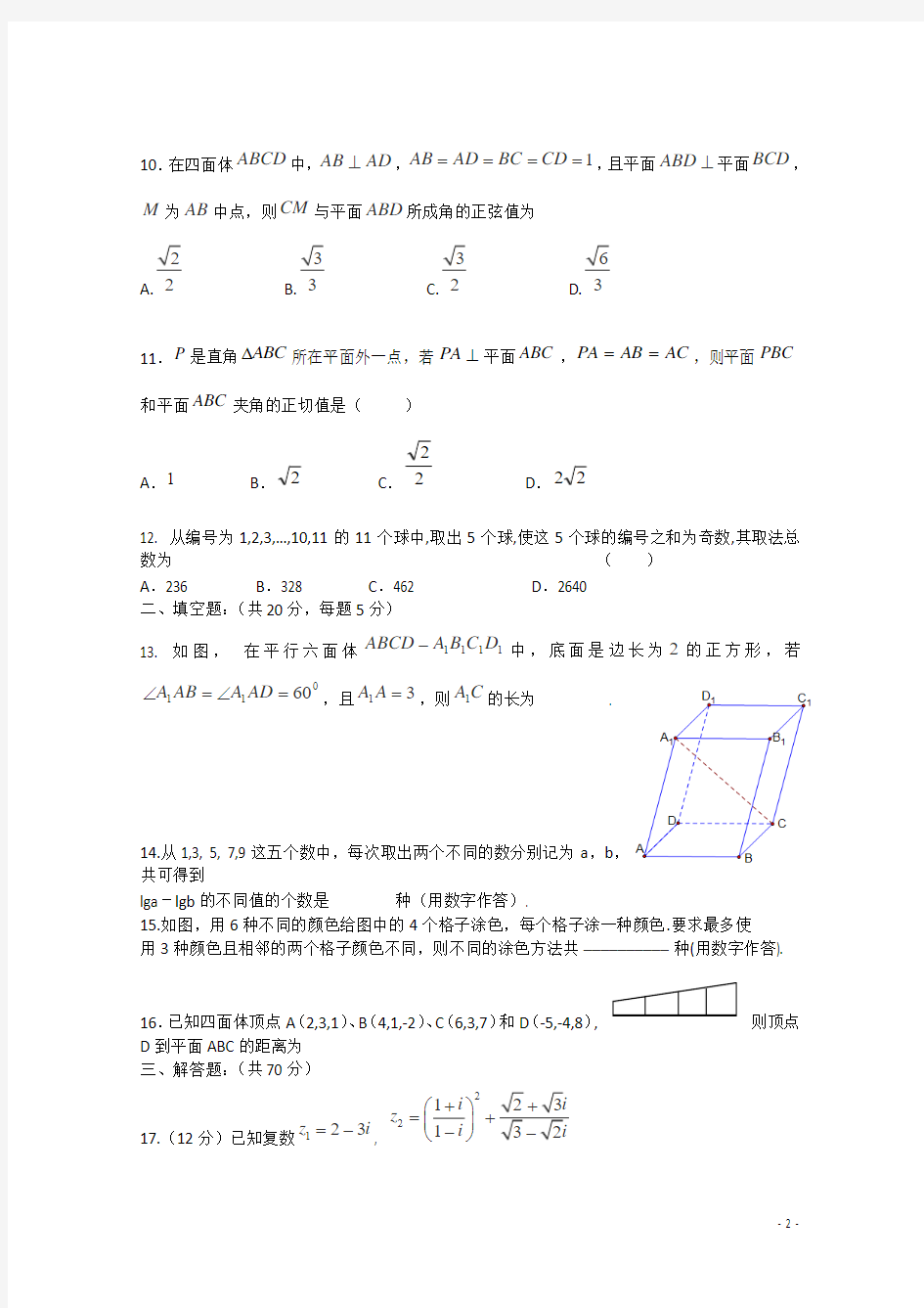 陕西省西安市第七十中学2014-2015学年高二数学下学期期中试题 理