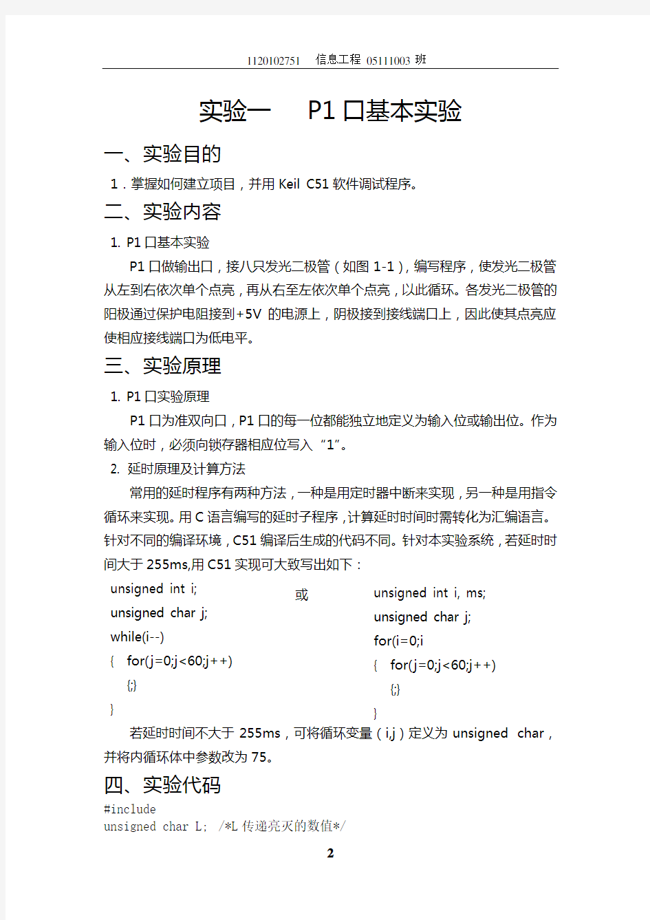 北京理工大学单片机实验报告