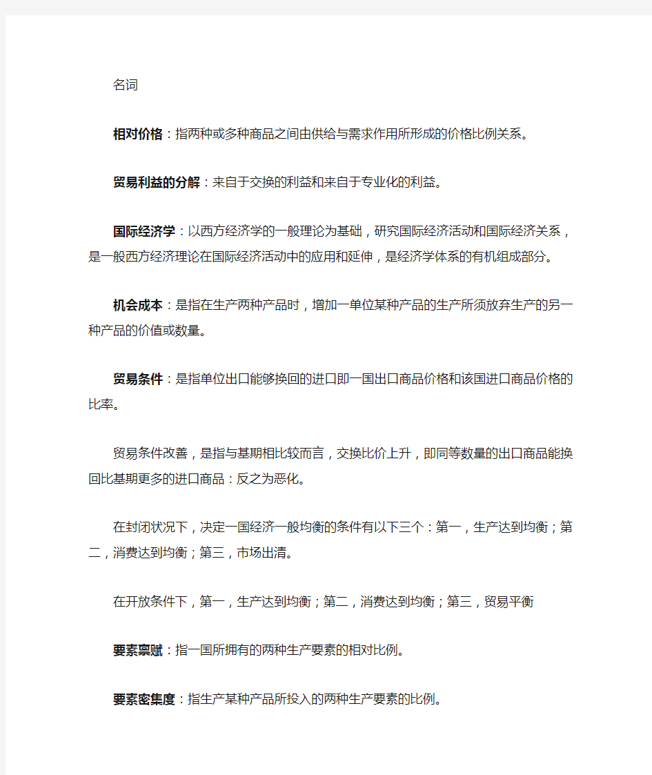 国际经济学复习资料