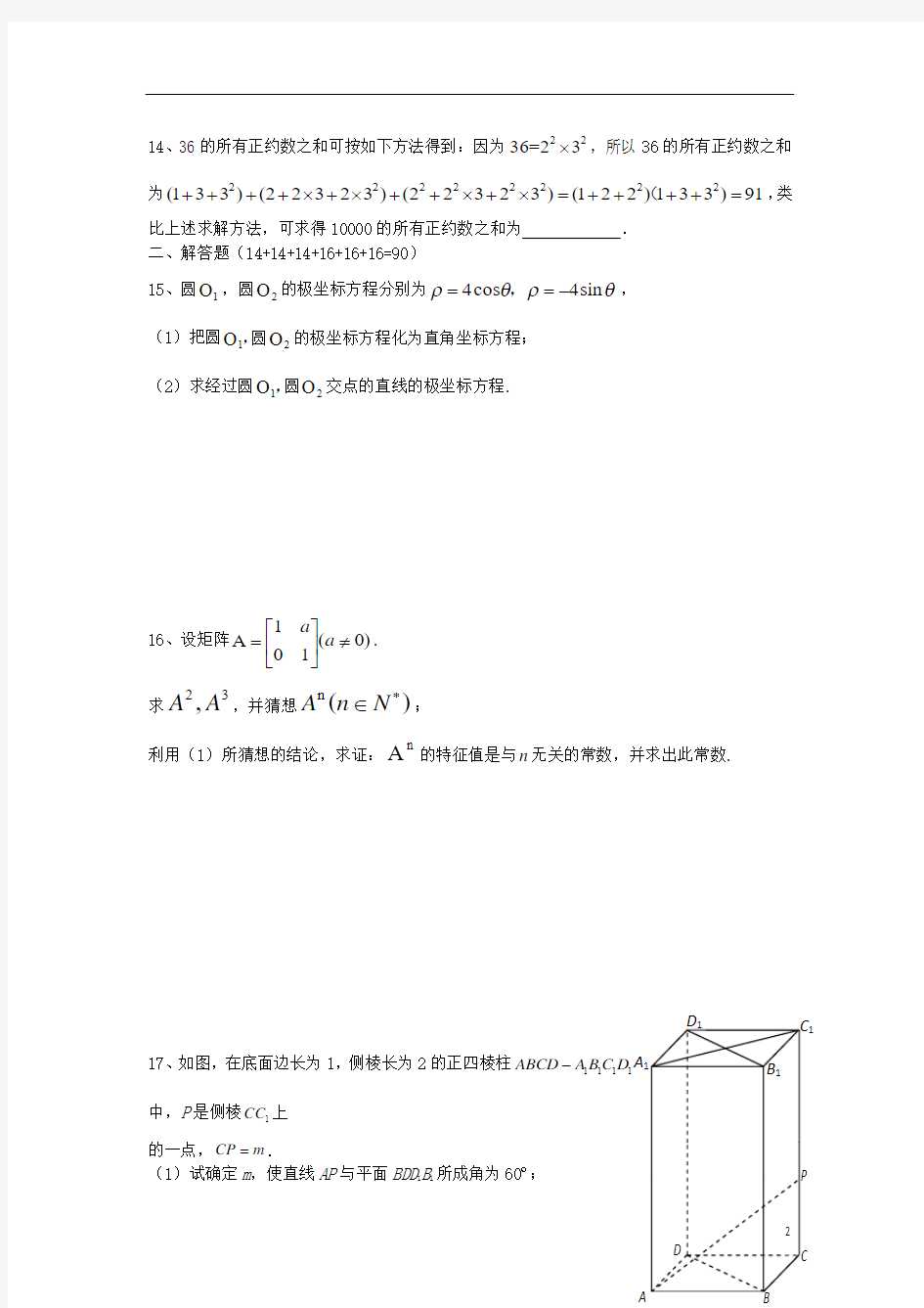 江苏省灌南高级中学2013-2014学年高二数学下学期5月月考试题 理