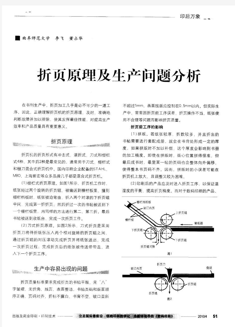 折页原理及生产问题分析