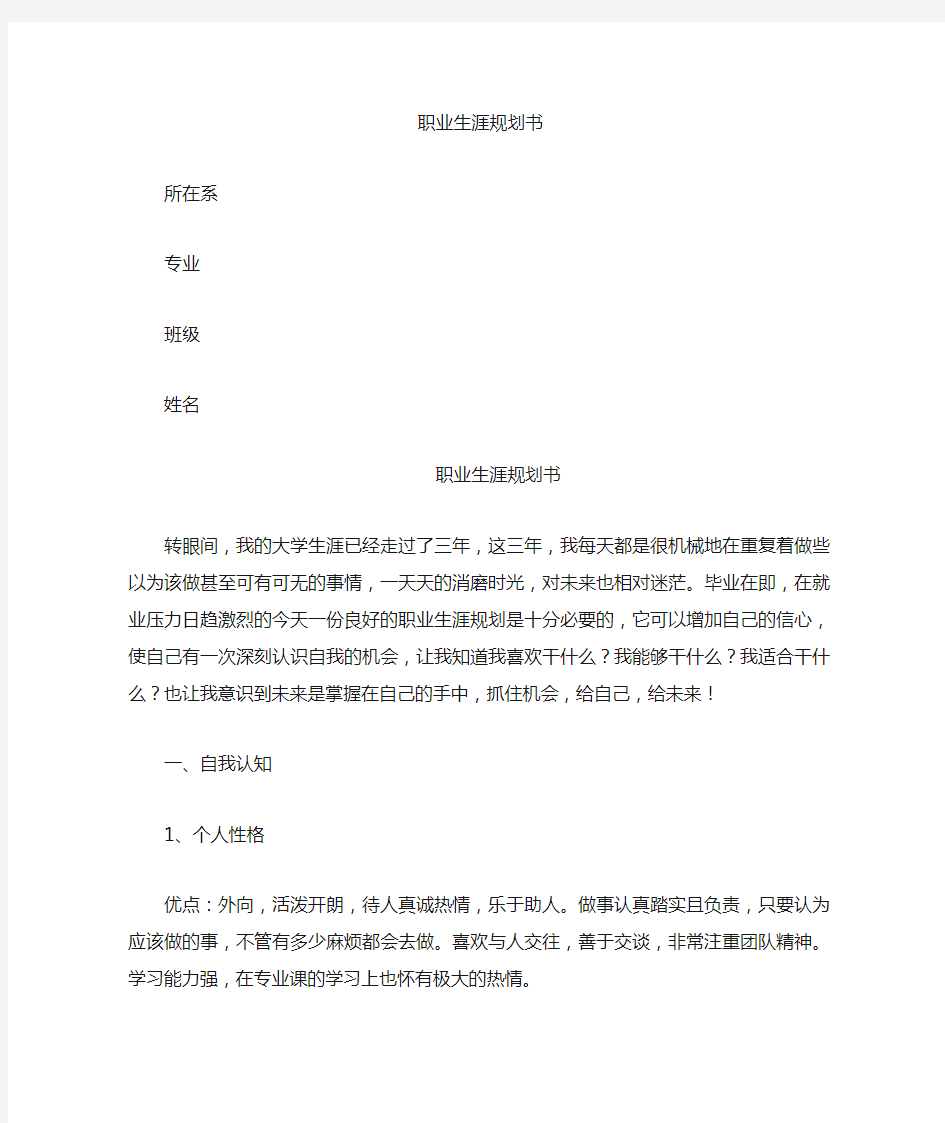 大学生职业生涯规划书——计算机专业