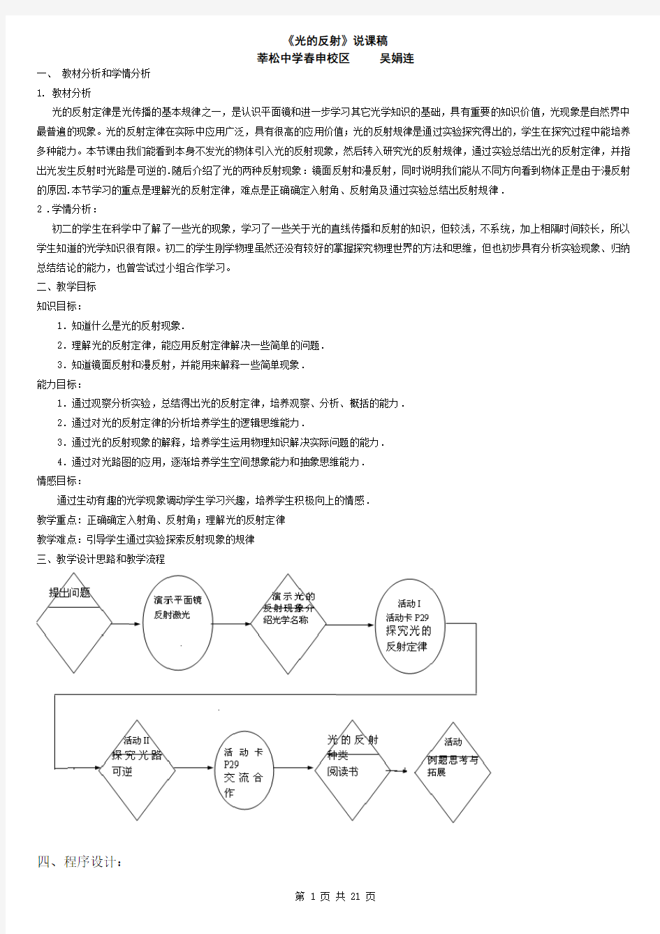 光的反射说课稿