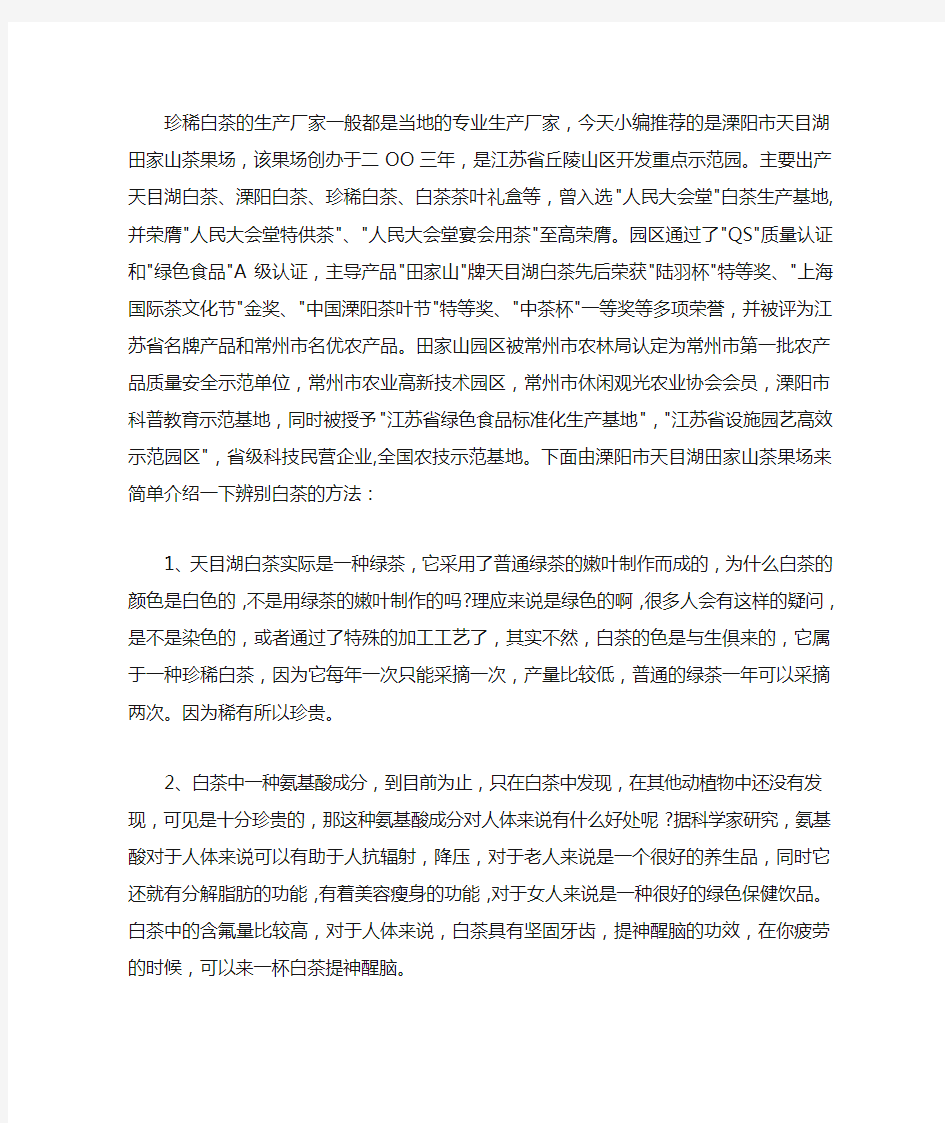 珍稀白茶的功效及辨别方法