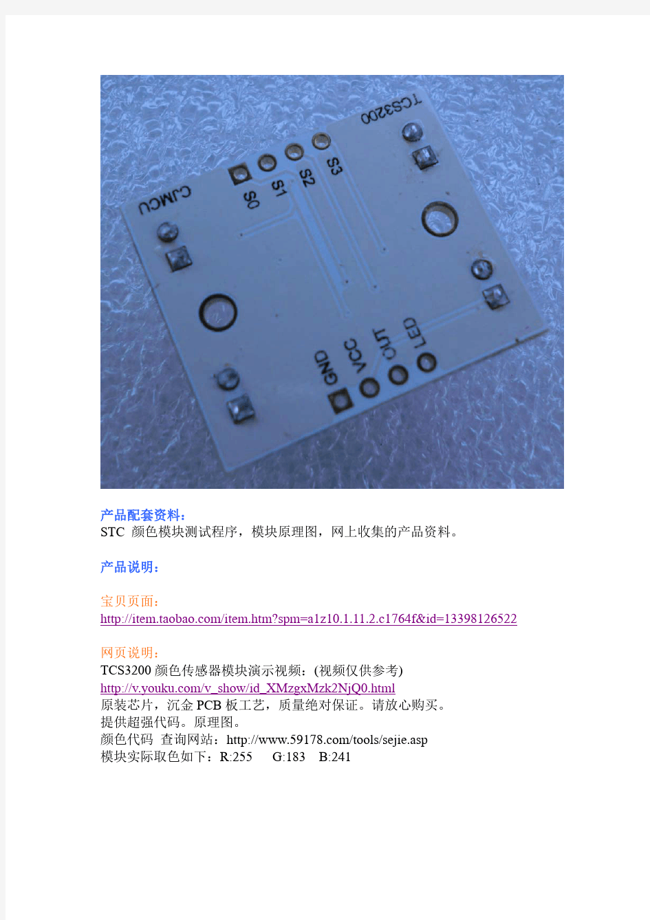 CJMCU-M125_TCS3200颜色传感器模块
