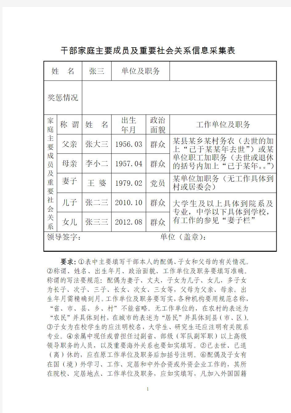 家庭信息采集表(样表)