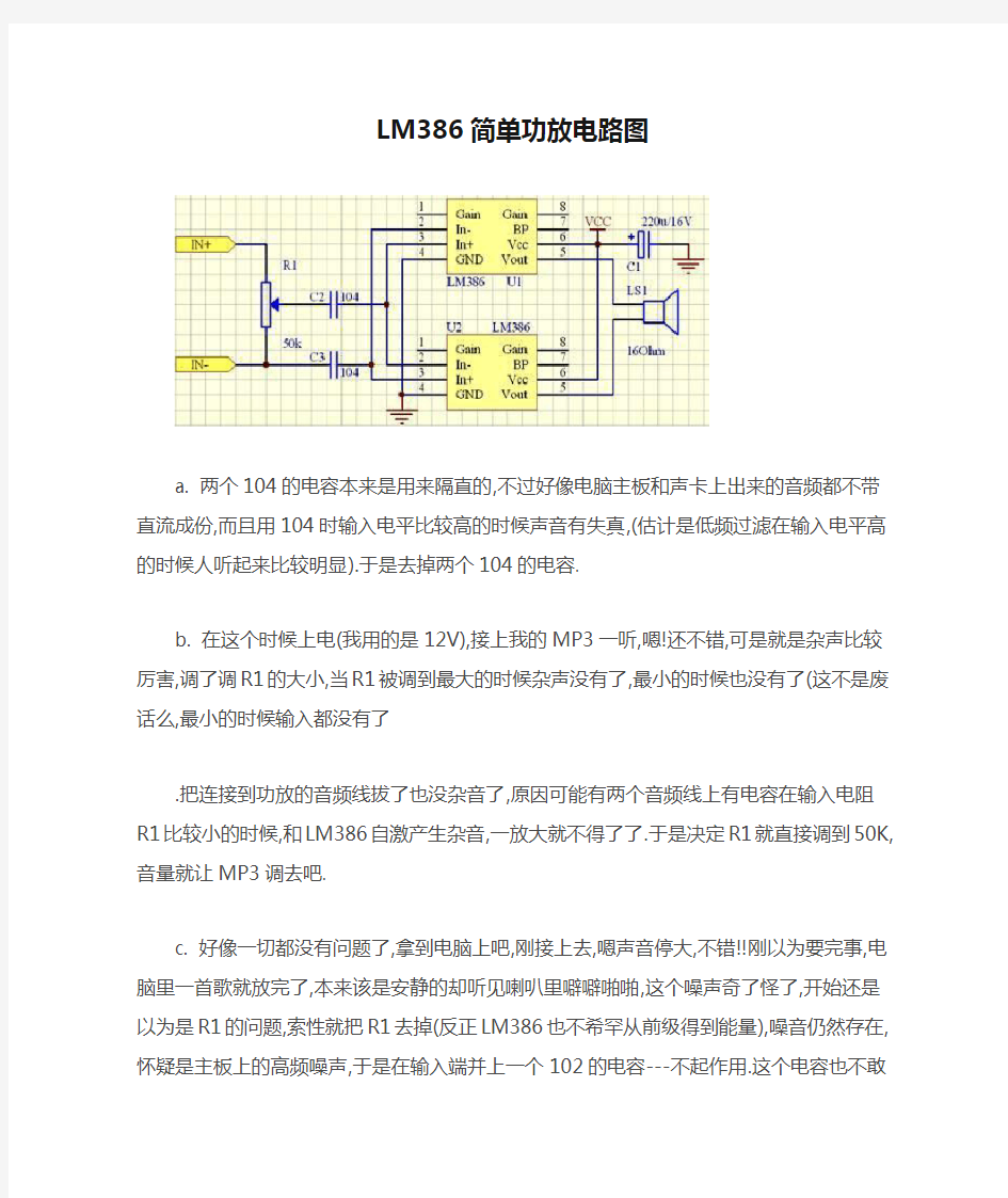 一个LM386简单功放电路图
