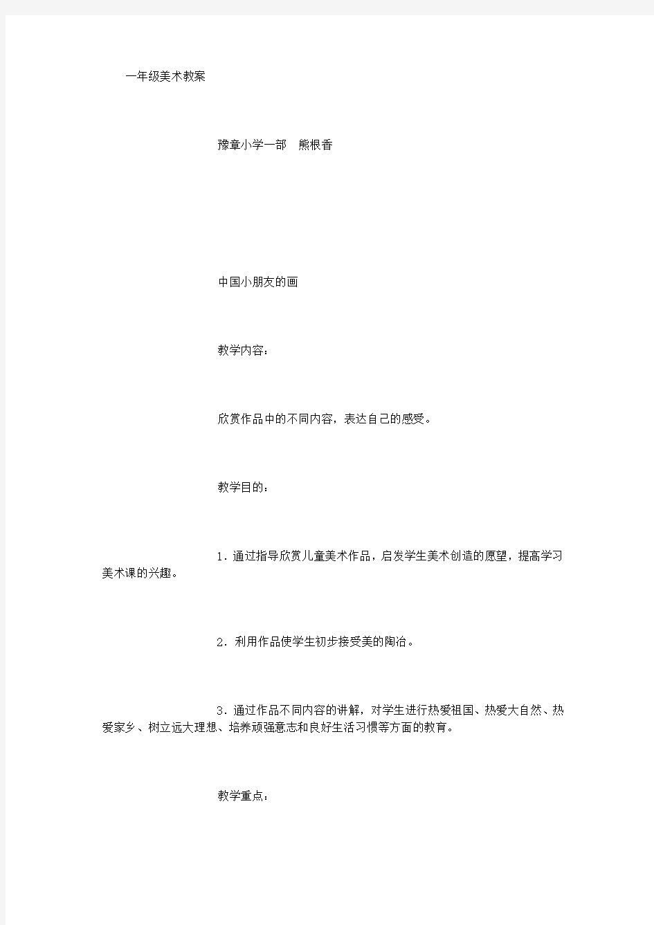 江西版一年级上册美术教案 [1500字]