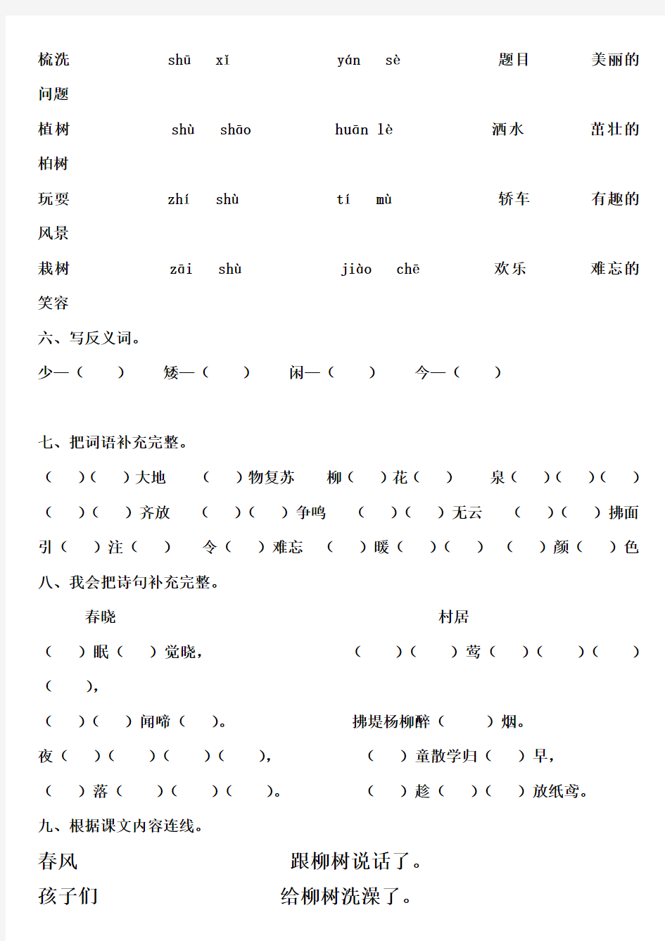 强烈推荐人教版一年级语文下册1—8 单元练习题(最全)