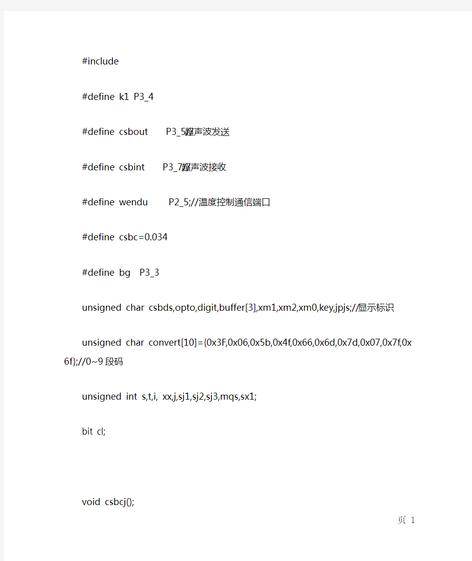 基于51单片机控制的超声波测距程序