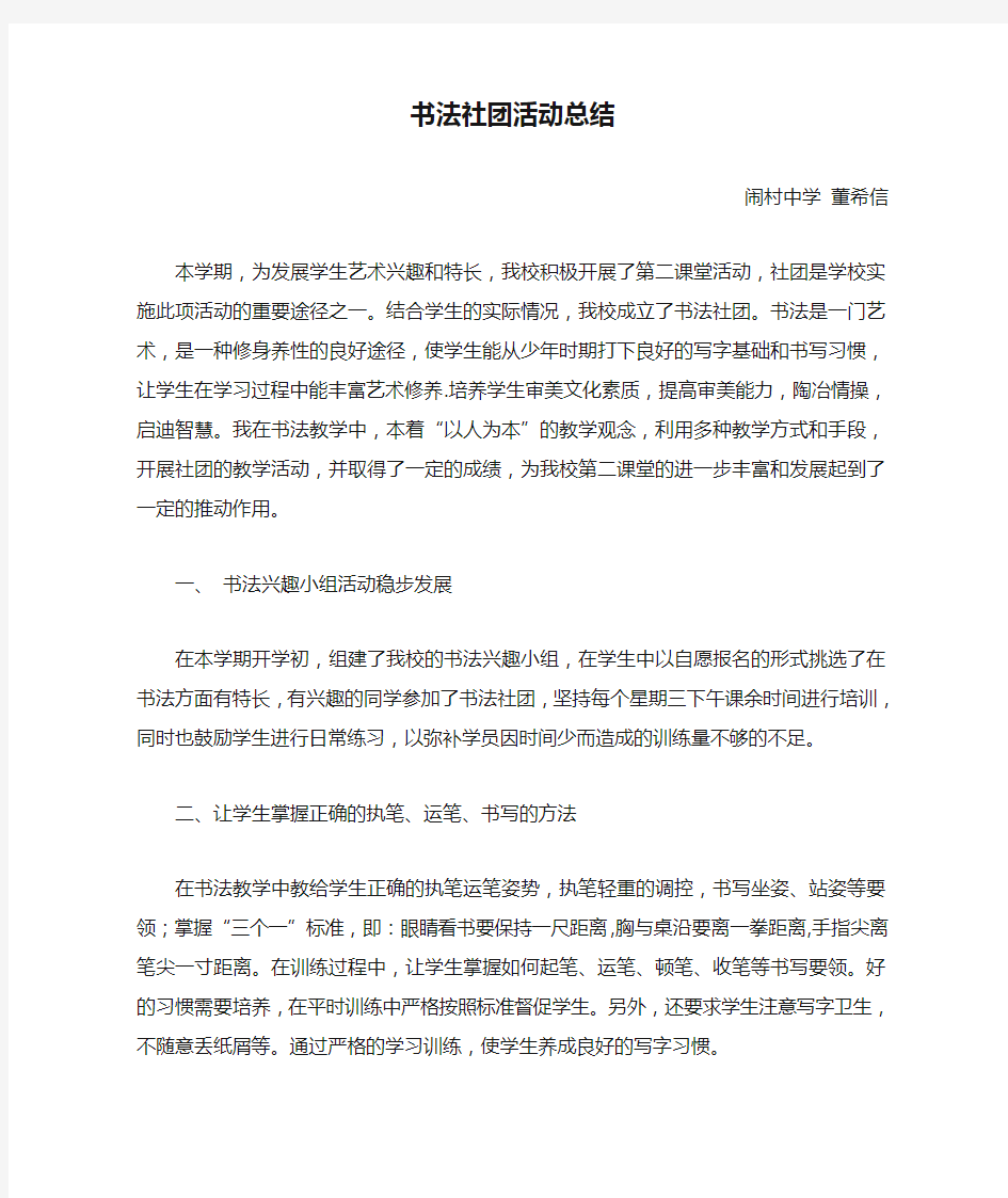 书法社团活动总结