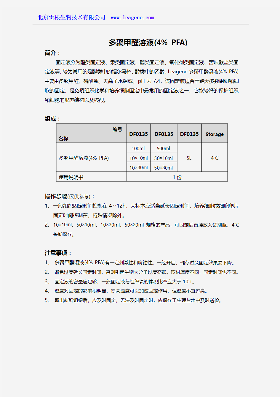 多聚甲醛溶液(4% PFA)