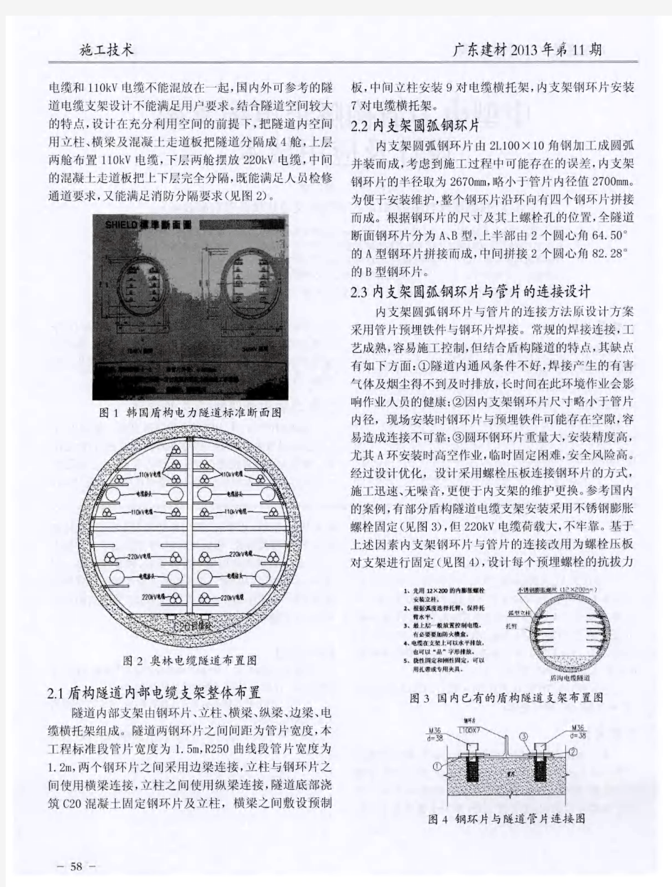 中型电力盾构隧道电缆支架设计及应用技术