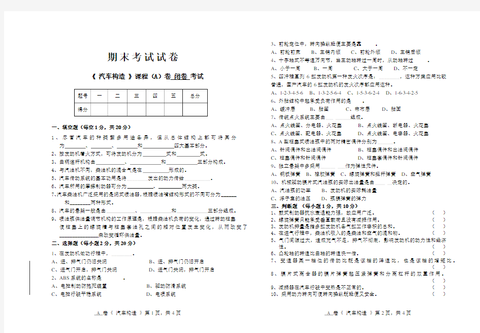 汽车构造期末考试试题及参考答案