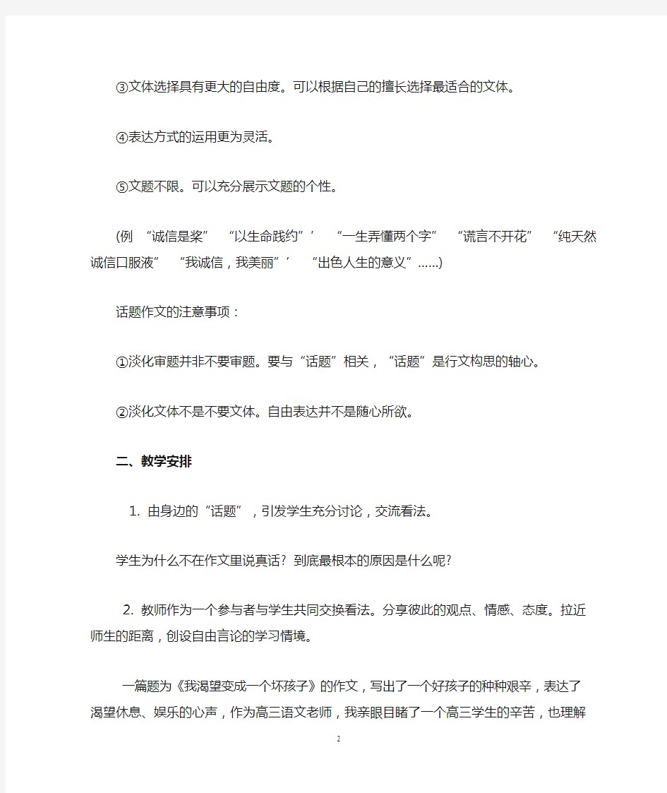 《话题作文训练》教案