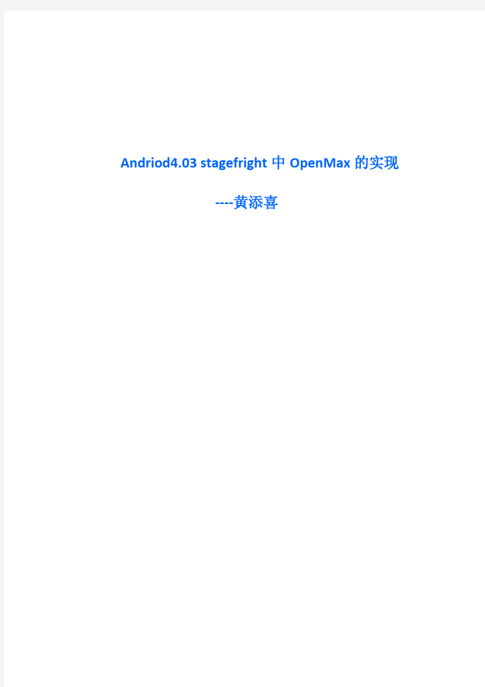 android 4.0 Stagefright中的OpenMax