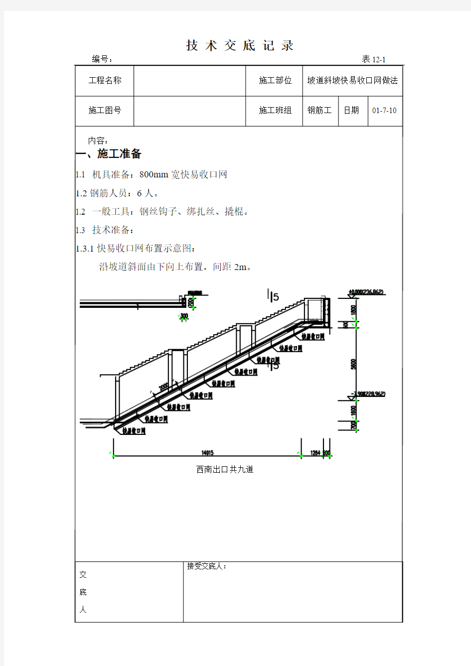 快易收口网技术交底