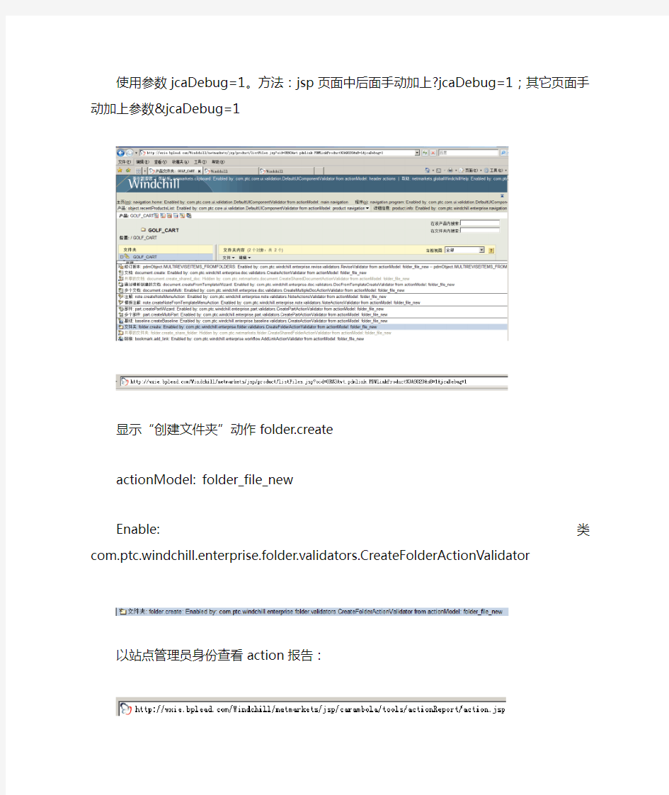 WC9_action&actionModel windchill学习笔记