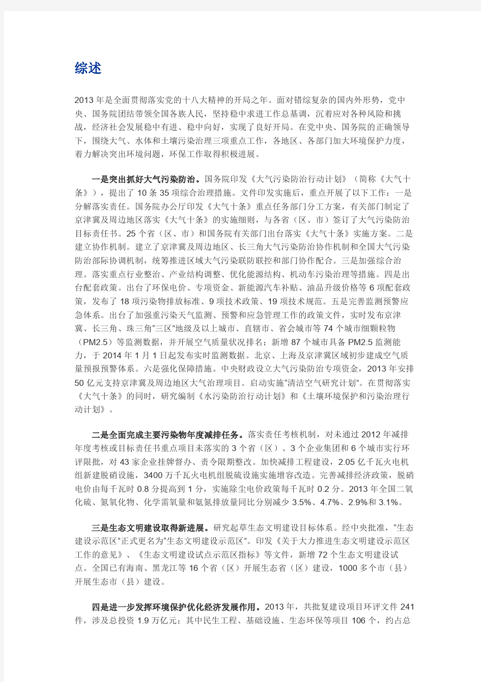 2013年中国环境状况公报