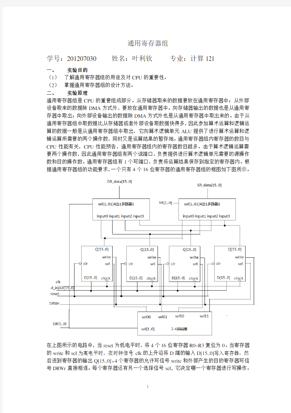 通用寄存器组实验报告