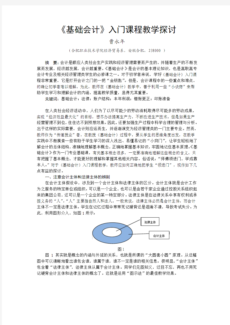 《基础会计》入门教学探讨