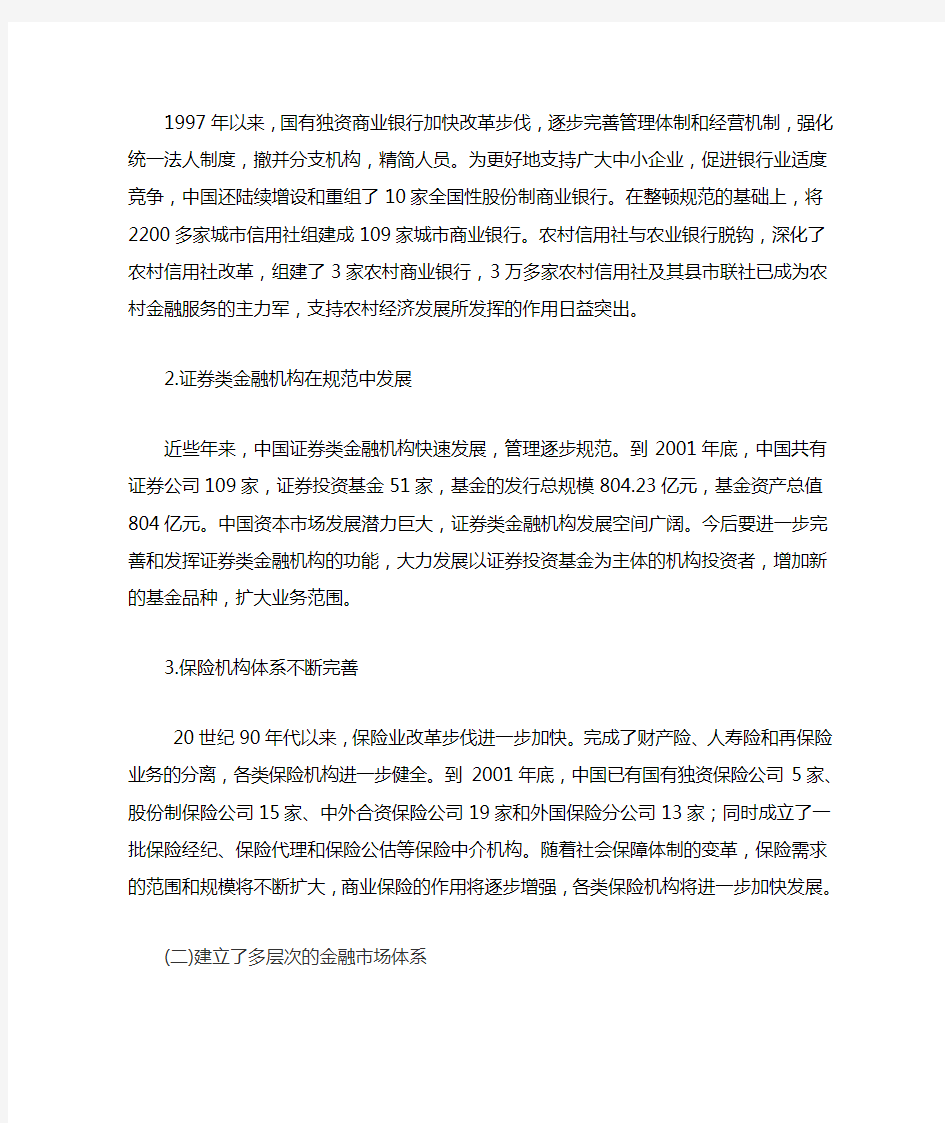 浅析我国金融服务业的发展现状及对策