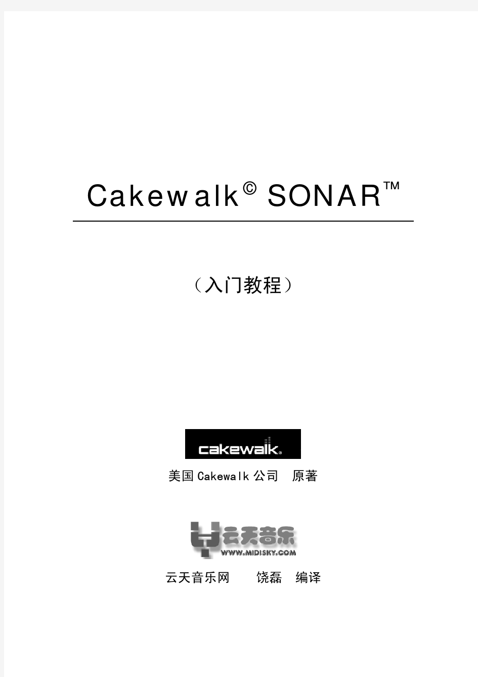 SONAR6官方中文手册