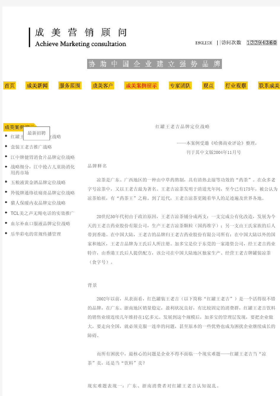 市场营销案例：王老吉凉茶1亿到170亿