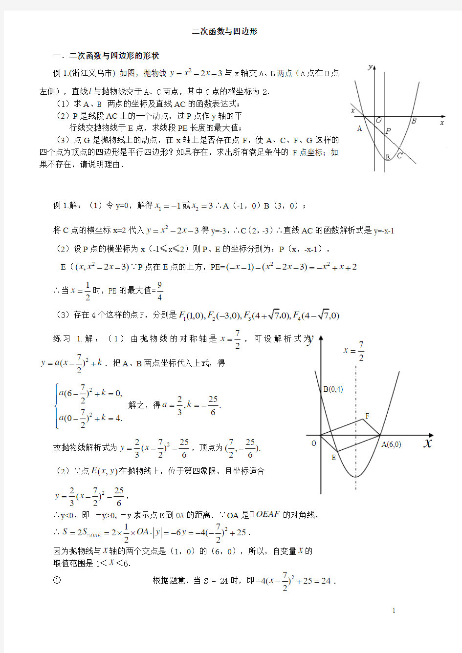 2014中考数学二次函数与四边形的动点问题(含答案)