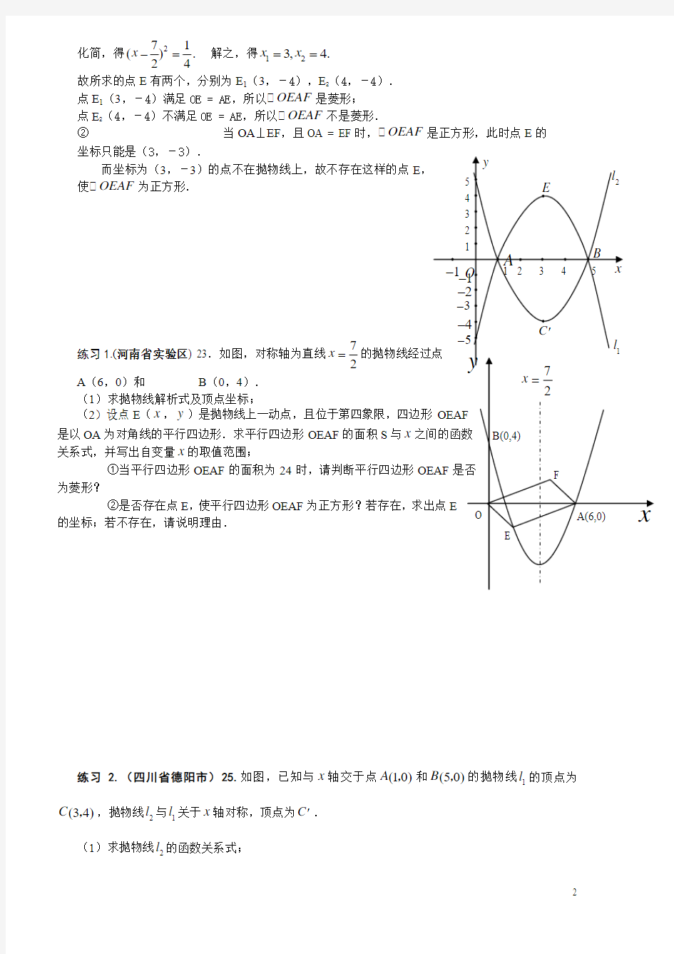 2014中考数学二次函数与四边形的动点问题(含答案)